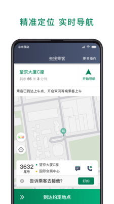 众车出行司机app下载安装 众车出行司机（网约车接单平台）安卓版下载v6.00.0.0001 运行截图3