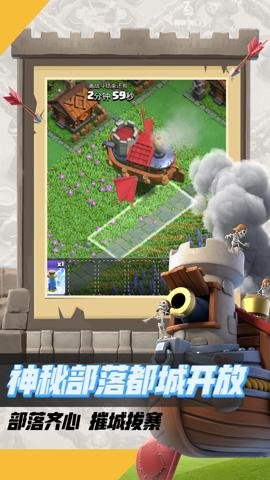 部落冲突应用宝版-应用宝部落冲突下载17.102.1安卓版 运行截图5