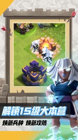 部落冲突应用宝版-应用宝部落冲突下载17.102.1安卓版 运行截图2