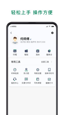众车出行司机app下载安装 众车出行司机（网约车接单平台）安卓版下载v6.00.0.0001 运行截图5