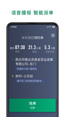 众车出行司机app下载安装 众车出行司机（网约车接单平台）安卓版下载v6.00.0.0001 运行截图4
