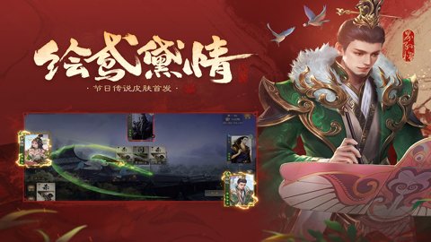 三国杀ol移动版下载安装-三国杀ol移动版十周年纪念版下载3.7.7安卓版 运行截图1
