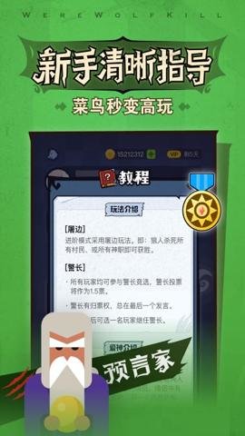 狼人杀华为版下载-狼人杀华为渠道服4.0.3.1安卓版 运行截图3