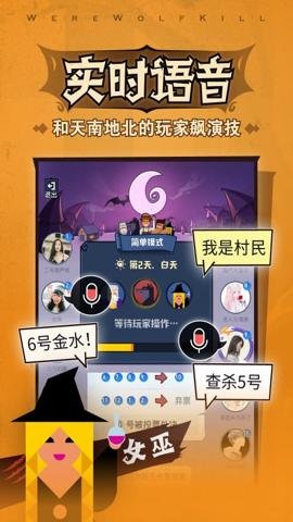 狼人杀华为版下载-狼人杀华为渠道服4.0.3.1安卓版 运行截图4