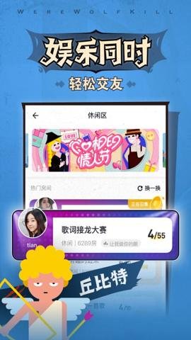 狼人杀华为版下载-狼人杀华为渠道服4.0.3.1安卓版 运行截图5