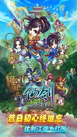 仙剑奇侠传应用宝服下载-仙剑奇侠传应用宝渠道服1.1.85安卓版 运行截图2
