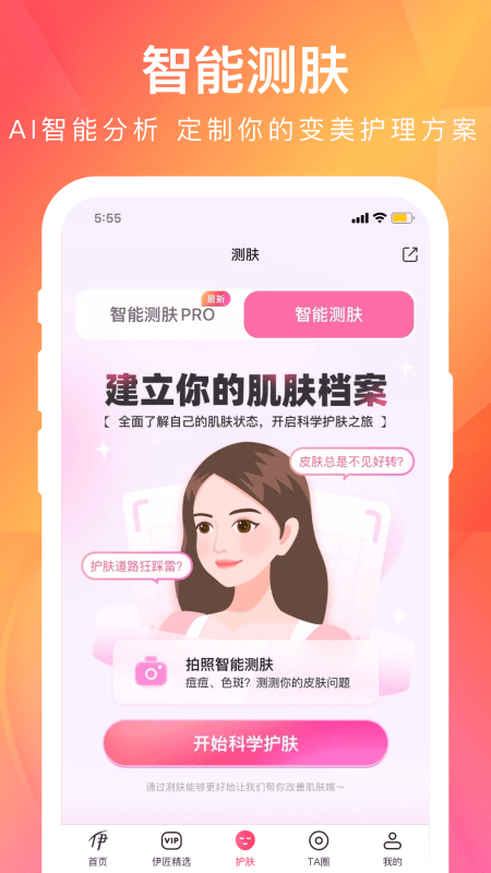 伊的家app下载_伊的家女性购物商城安卓版下载v4.11.0 运行截图3