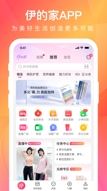 伊的家app下载_伊的家女性购物商城安卓版下载v4.11.0 运行截图1