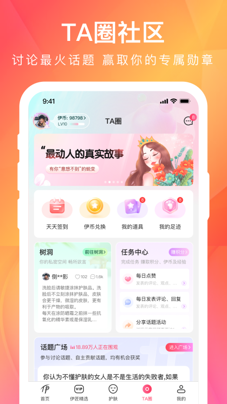 伊的家app下载_伊的家女性购物商城安卓版下载v4.11.0 运行截图4