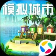 模拟城市我是市长 v0.97.21405.30945