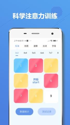 舒尔特方格红包版下载-舒尔特方格赚钱版2.6.2安卓版 运行截图1