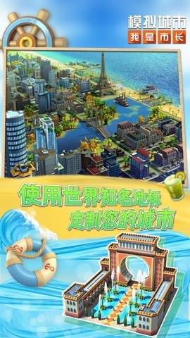 模拟城市我是市长(城市新地图)下载-模拟城市我是市长(城市新地图)手机版0.97.21405.30945安卓版 运行截图1