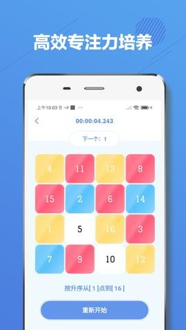 舒尔特方格红包版下载-舒尔特方格赚钱版2.6.2安卓版 运行截图2