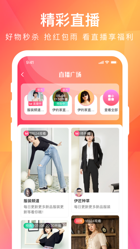 伊的家app下载_伊的家女性购物商城安卓版下载v4.11.0 运行截图5