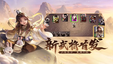 三国杀移动版小米版-三国杀移动版小米渠道服下载4.3.5安卓版 运行截图4
