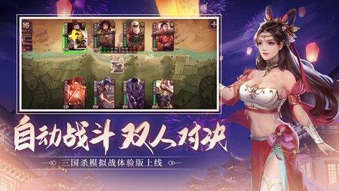 三国杀体验服手机版下载-三国杀体验游戏4.3.5安卓版 运行截图1