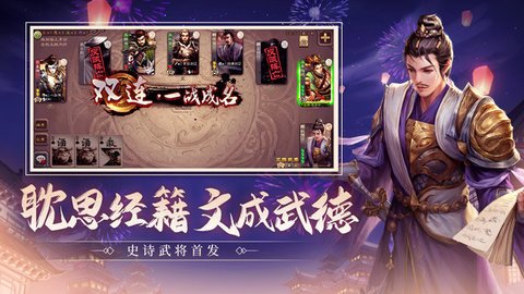 三国杀体验服手机版下载-三国杀体验游戏4.3.5安卓版 运行截图4