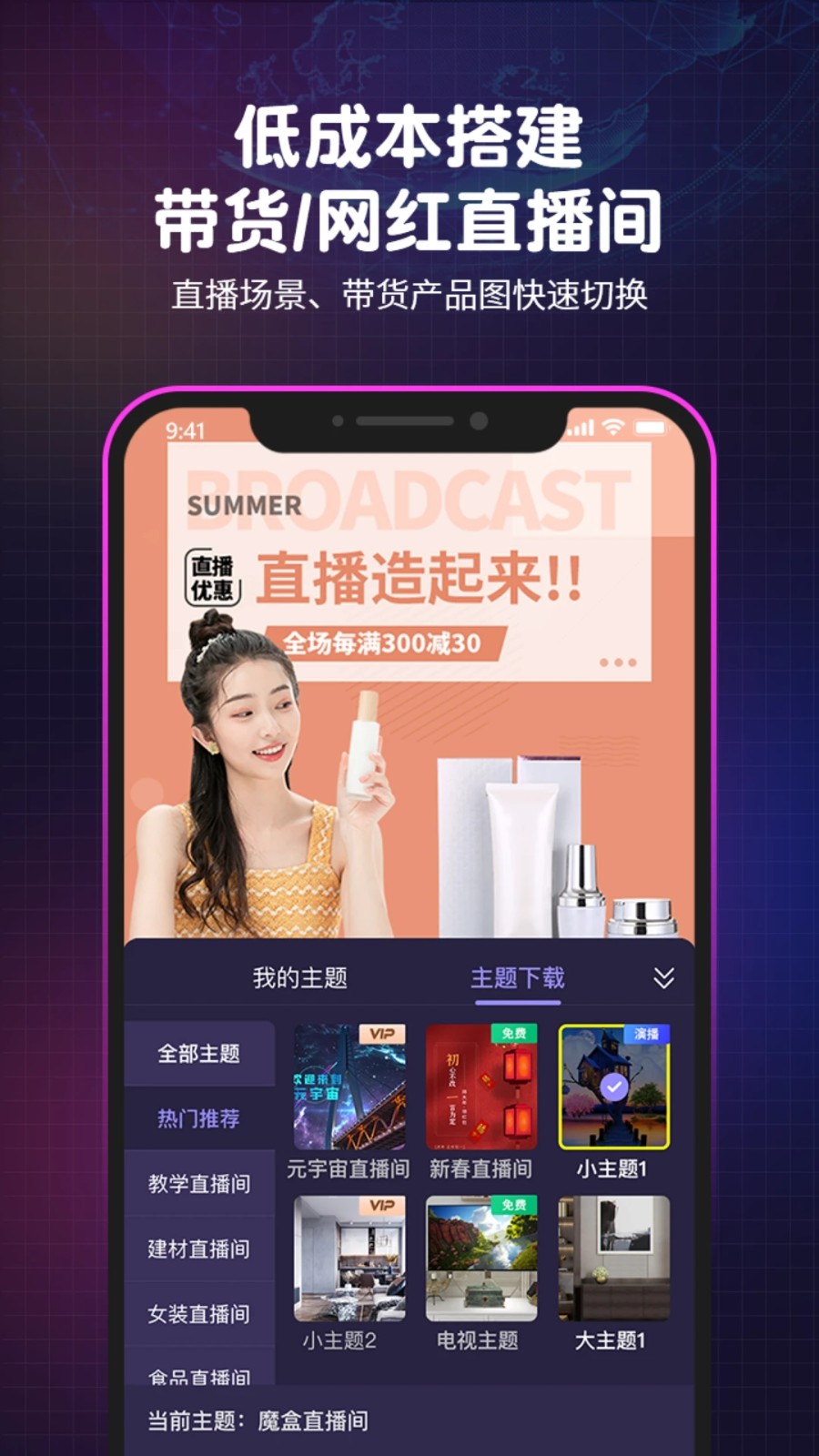 直播魔盒app下载安装 直播魔盒（绿幕虚拟直播工具）安卓版下载v7.2.0 运行截图5
