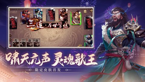 三国杀体验服手机版下载-三国杀体验游戏4.3.5安卓版 运行截图3