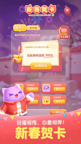 天天爱消除最新版本下载-天天爱消除官方正版2.37.0.0Build21手机版 运行截图4