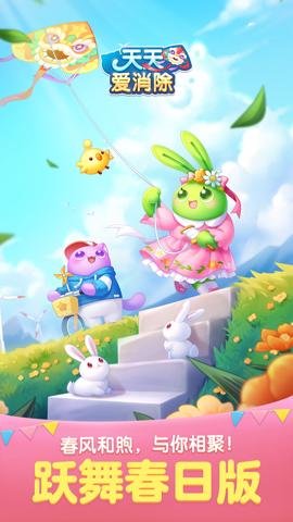 天天爱消除腾讯版下载-天天爱消除腾讯最新版2.37.0.0Build21安卓版 运行截图1