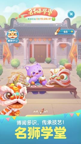 天天爱消除腾讯版下载-天天爱消除腾讯最新版2.37.0.0Build21安卓版 运行截图4