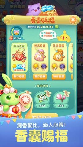 天天爱消除腾讯版下载-天天爱消除腾讯最新版2.37.0.0Build21安卓版 运行截图5