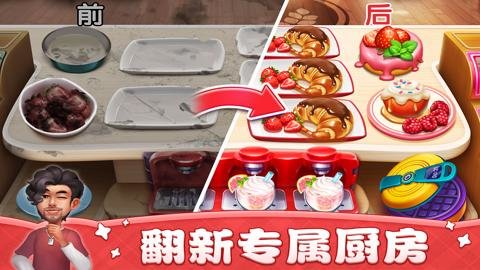 小镇大厨手游下载-小镇大厨手机版3.66.0安卓版 运行截图2