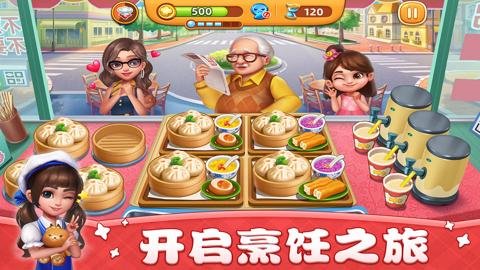 小镇大厨手游下载-小镇大厨手机版3.66.0安卓版 运行截图3