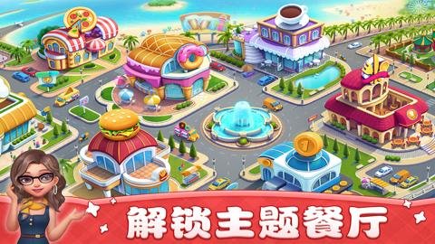 小镇大厨手游下载-小镇大厨手机版3.66.0安卓版 运行截图4