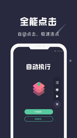 地铁跑酷小触控连点器下载-地铁跑酷小触控连点工具25.02.21安卓版 运行截图1