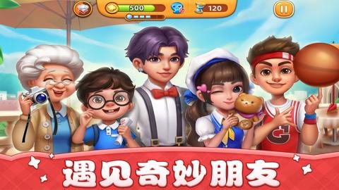 小镇大厨手游下载-小镇大厨手机版3.66.0安卓版 运行截图6