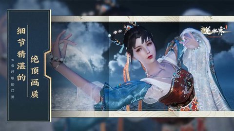 逆水寒手游版下载-网易逆水寒手游版2.3.10985069最新版 运行截图1