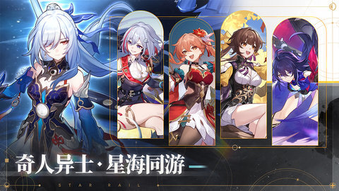 崩坏星球铁道官服下载-崩坏星球铁道2.6官网版本3.1.0安卓版 运行截图1