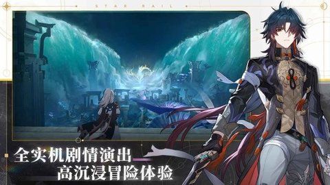 崩坏三之星穹铁道官网下载-崩坏三之星穹铁道官服3.1.0安卓版 运行截图1