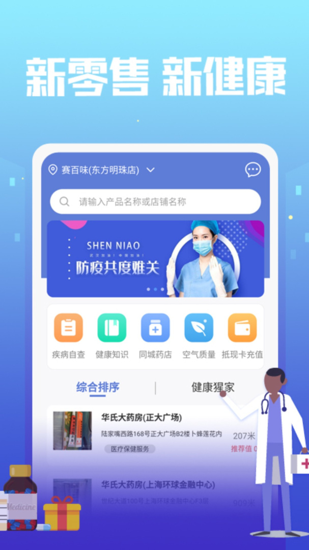 神鸟健康app下载安装 神鸟健康（健康管理应用）安卓版下载v2.7.8 运行截图1