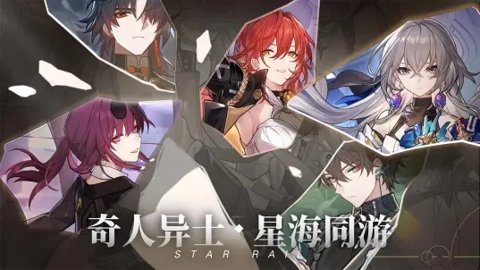 崩坏星穹铁道无名客服下载-崩坏星穹铁道无名客渠道服手游3.1.0安卓版 运行截图3