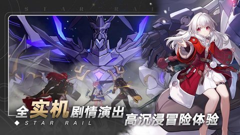 崩坏星穹铁道OPPO服2023下载安装-崩坏星穹铁道OPPO服最新版3.1.0安卓版 运行截图4