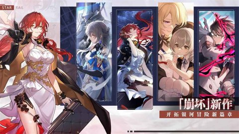 崩坏星穹铁道九游服官网下载-崩坏星穹铁道九游服官方版3.1.0安卓版 运行截图2