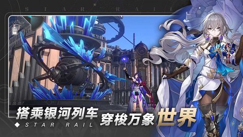 崩坏星穹铁道OPPO服2023下载安装-崩坏星穹铁道OPPO服最新版3.1.0安卓版 运行截图1