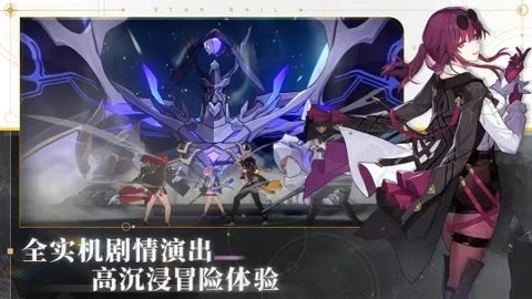 崩坏星穹铁道华为服下载-崩坏星穹铁道华为渠道服3.1.0安卓版 运行截图3