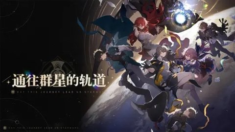 崩坏星穹铁道华为服下载-崩坏星穹铁道华为渠道服3.1.0安卓版 运行截图1