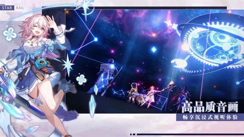 崩坏星穹铁道vivo服游戏下载-崩坏星穹铁道vivo渠道服3.1.0安卓版 运行截图2