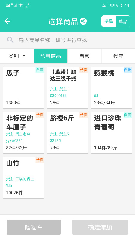 芝麻地卖手端安卓版下载 芝麻地卖手端免费版下载v6.26.0 运行截图3