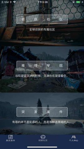 crimaster官方正版下载-crimaster侦探联盟官网版下载1.9.8安卓版 运行截图4