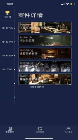 crimaster官方正版下载-crimaster侦探联盟官网版下载1.9.8安卓版 运行截图2