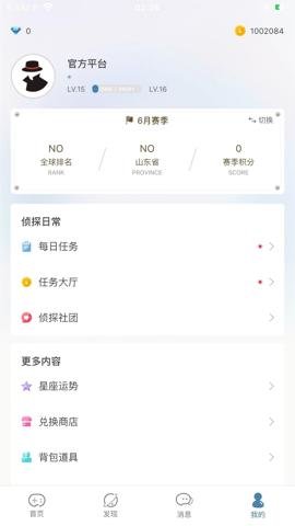 侦探联盟手游-侦探联盟手机版下载1.9.8安卓版 运行截图1