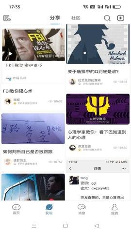 侦探联盟手游-侦探联盟手机版下载1.9.8安卓版 运行截图3