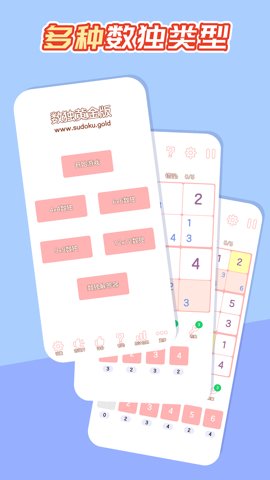 数独黄金版下载-数独黄金版app1.3.4安卓版 运行截图1