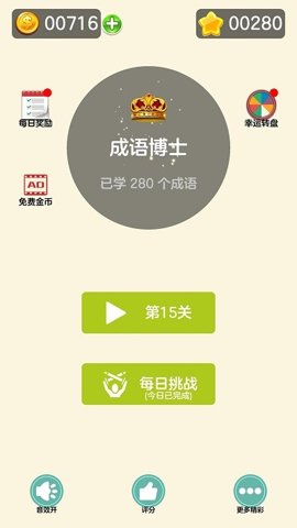 成了个语游戏下载-成了个语手机版1.1.3安卓版 运行截图2